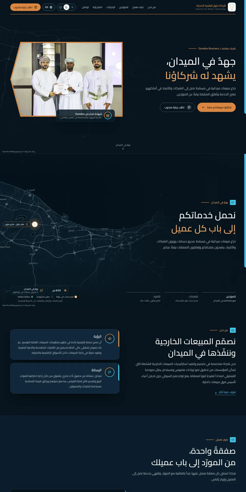 موقع شركة حلول للتقنية الحديثة للمبيعات الميدانية في مسقط