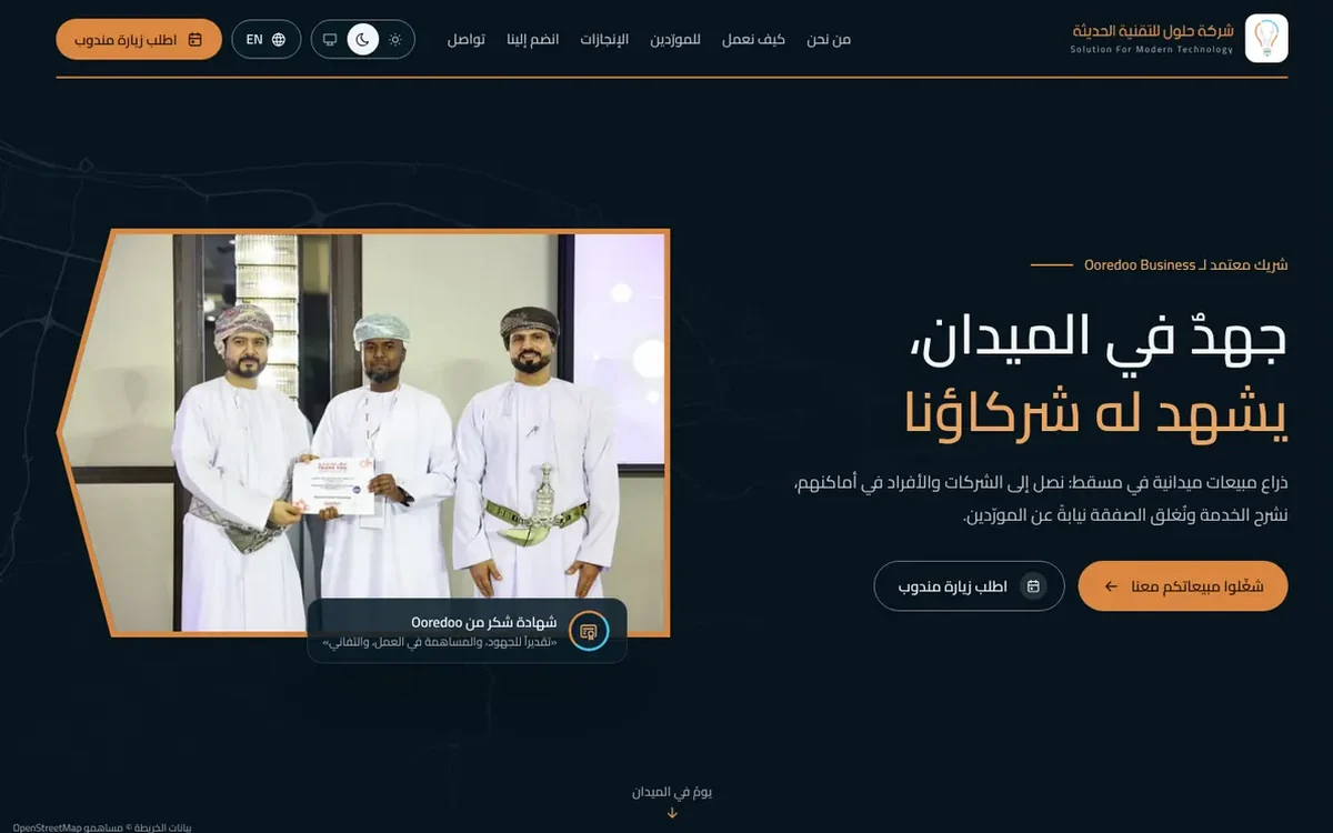 موقع شركة حلول للتقنية الحديثة للمبيعات الميدانية في مسقط