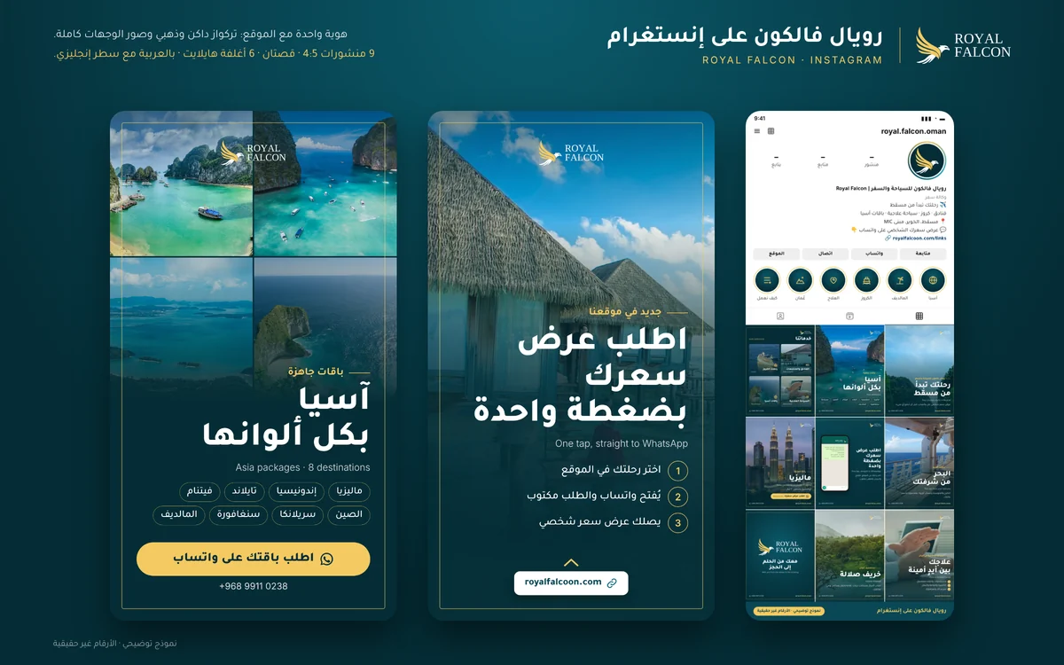 تصور منشورات إنستغرام لرويال فالكون بهوية موقعها، من إعداد نقلة