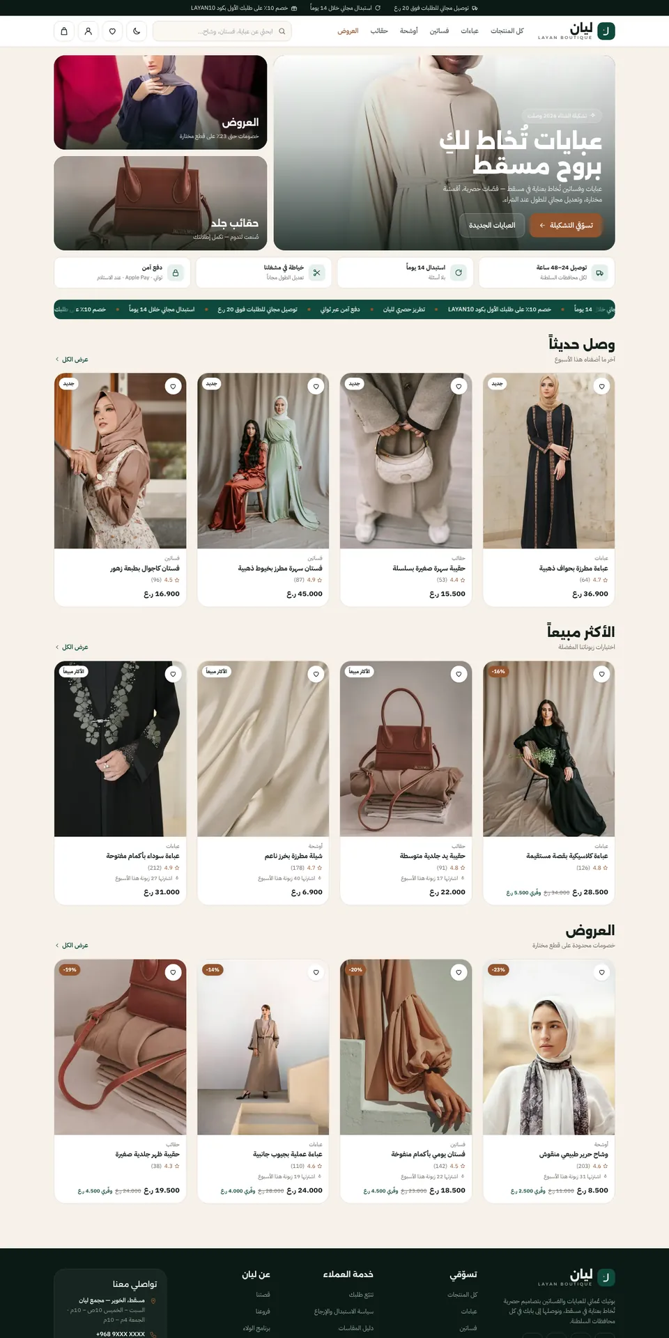 متجر بوتيك ليان الإلكتروني للأزياء في مسقط