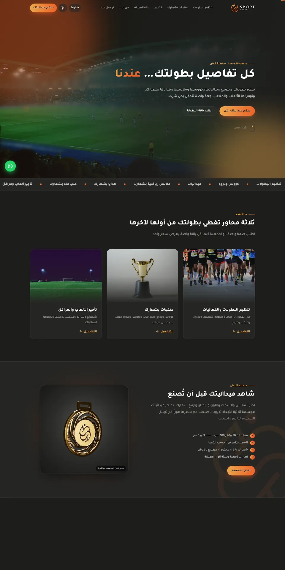 موقع Sport Madness لتنظيم البطولات والمنتجات الرياضية في عُمان