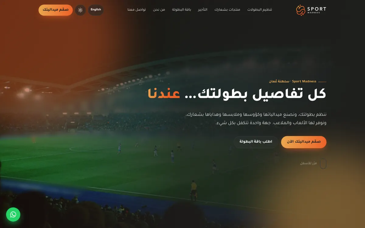 موقع Sport Madness لتنظيم البطولات والمنتجات الرياضية في عُمان